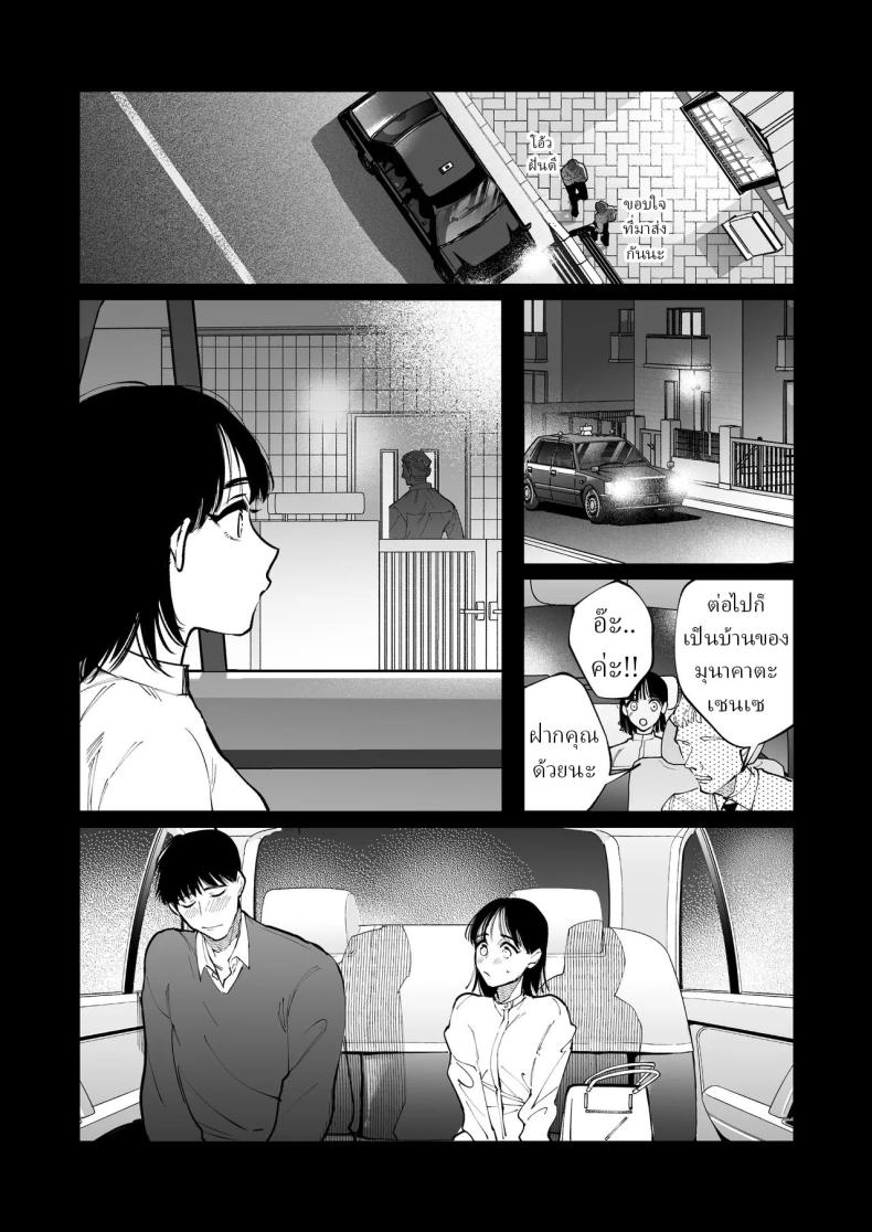 โดจิน ครูมุนาคาตะคลั่งรักครูใหม่